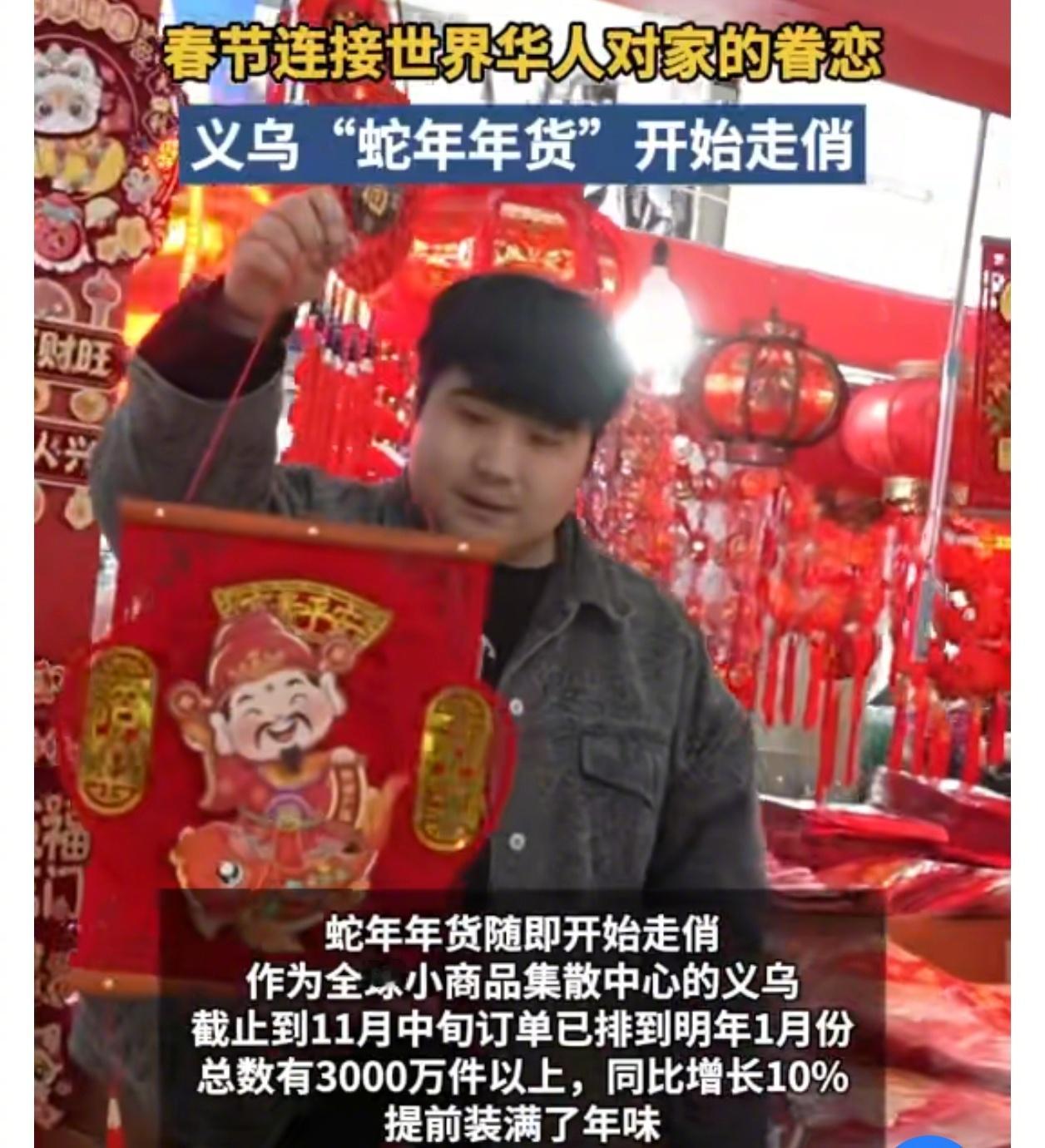 义乌怎么成了全国年味最重的地方  义乌的小商品已经开始年里年气了 过年的核心是仪