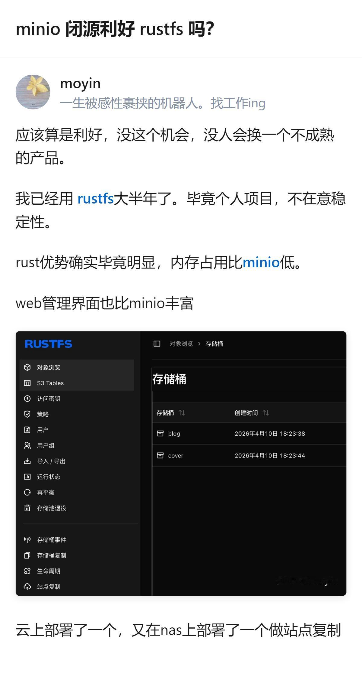 minio闭源后，确实给了rustfs这类不成熟产品的机会，答主用了大半年，觉得