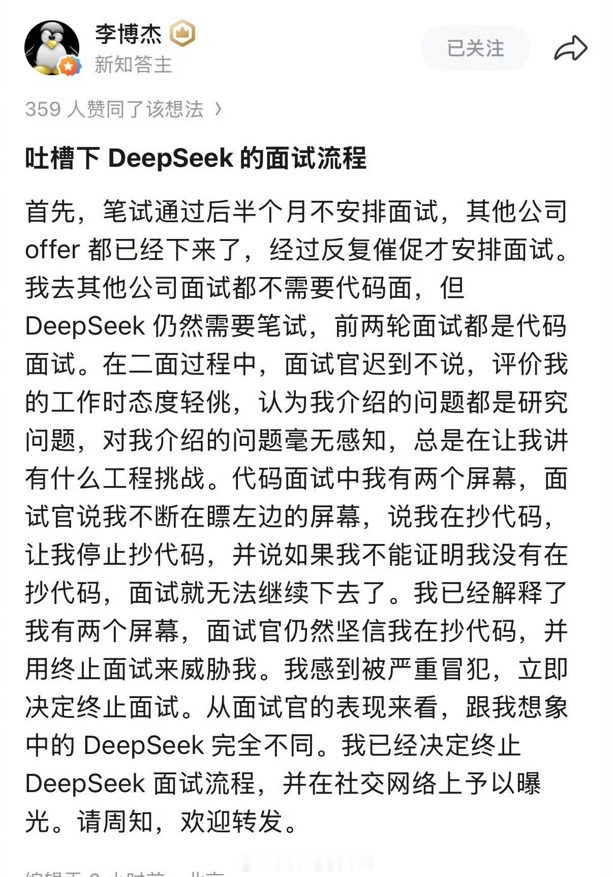 前华为天才少年吐槽DeepSeek面试这事看完整个人五味杂陈。顶尖博士、手握顶会