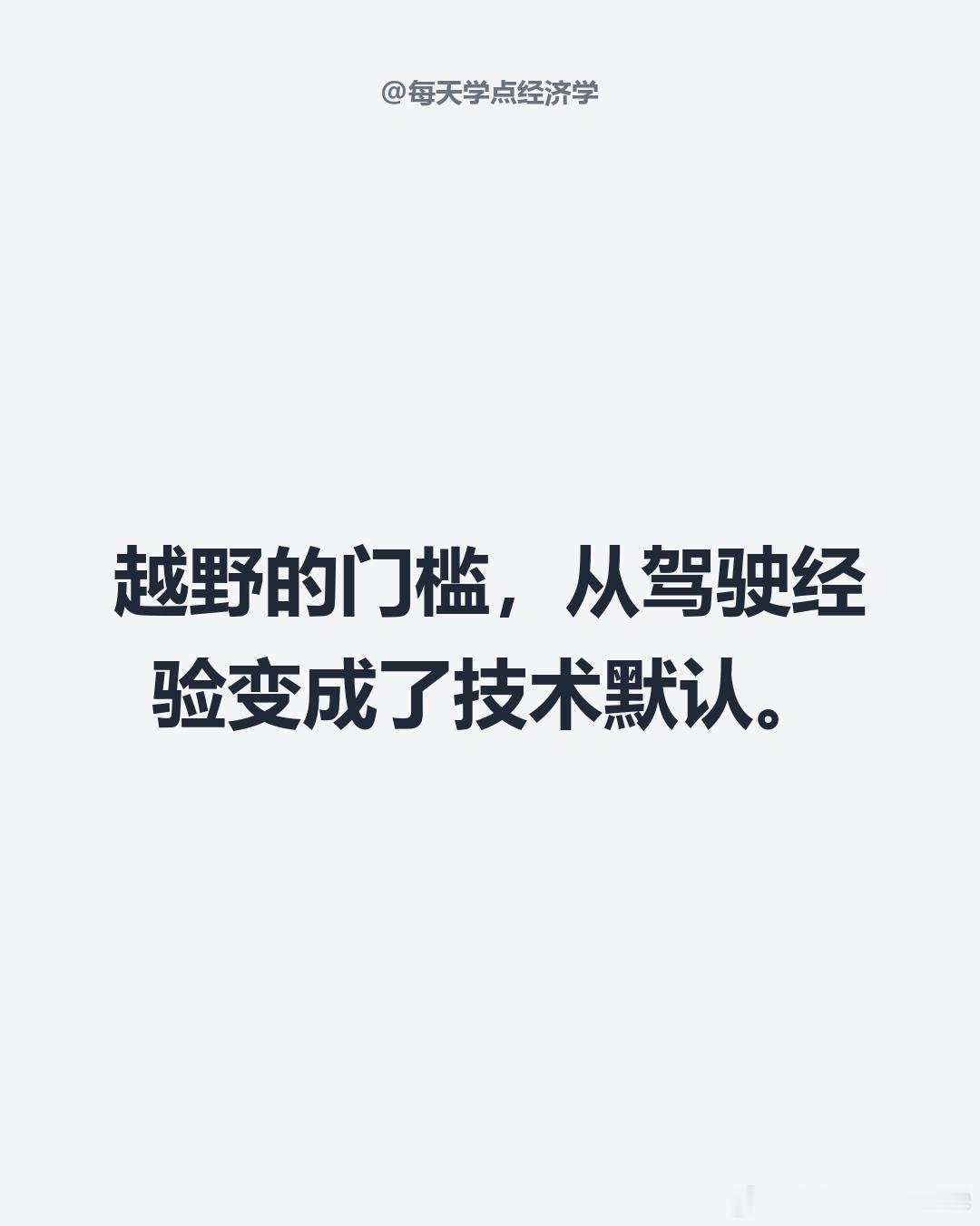 【享界G9定价43万，越野靠科技不靠经验】享界G9定价42.98万起，没走传统硬