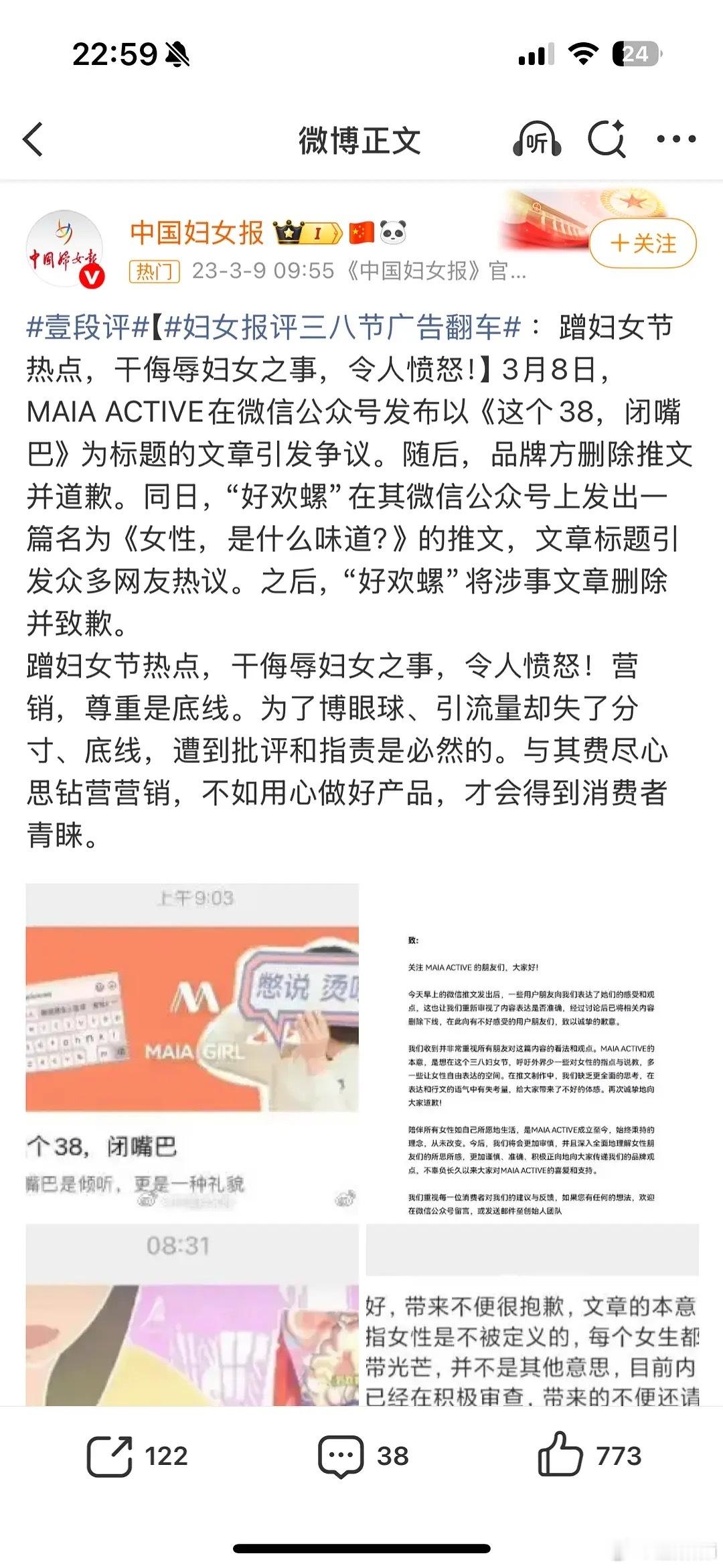 对啦虞书欣代言的这个牌子妇女节之前翻车过的哦 ​​​