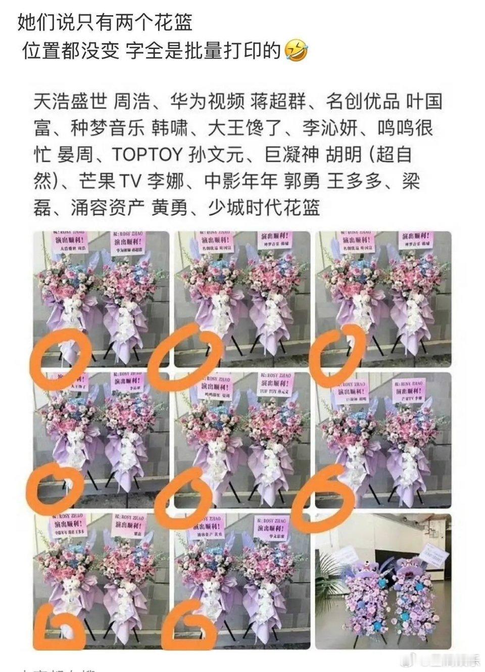到底谁在吹赵露思演唱会业内都来送花篮这不就是摆拍吗 