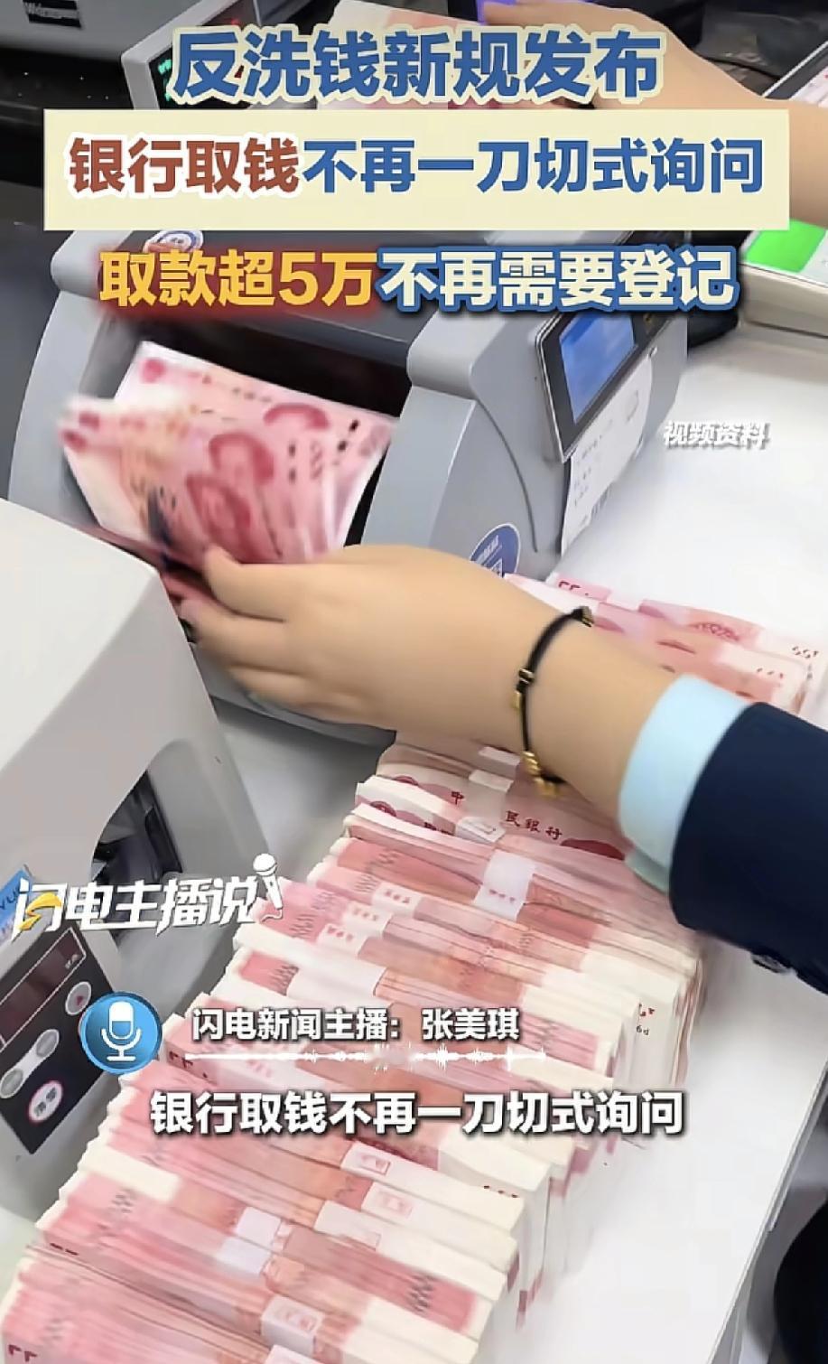 银行新规，不再一刀切询问。
以前为啥那么严？说白了，早期为了打击洗钱，技术手段可