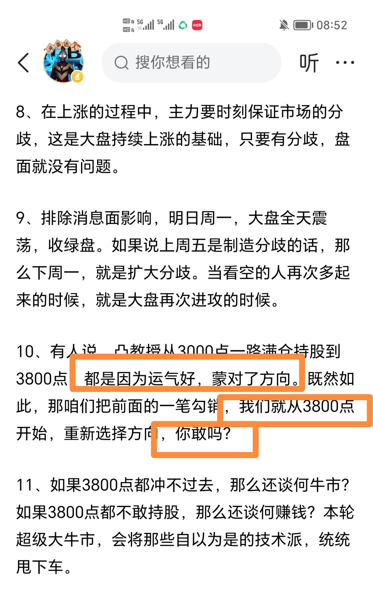 口气不小！凸教授发飙了！凸教授表示3900点围而不攻，是主力耍的小把戏，为了证明