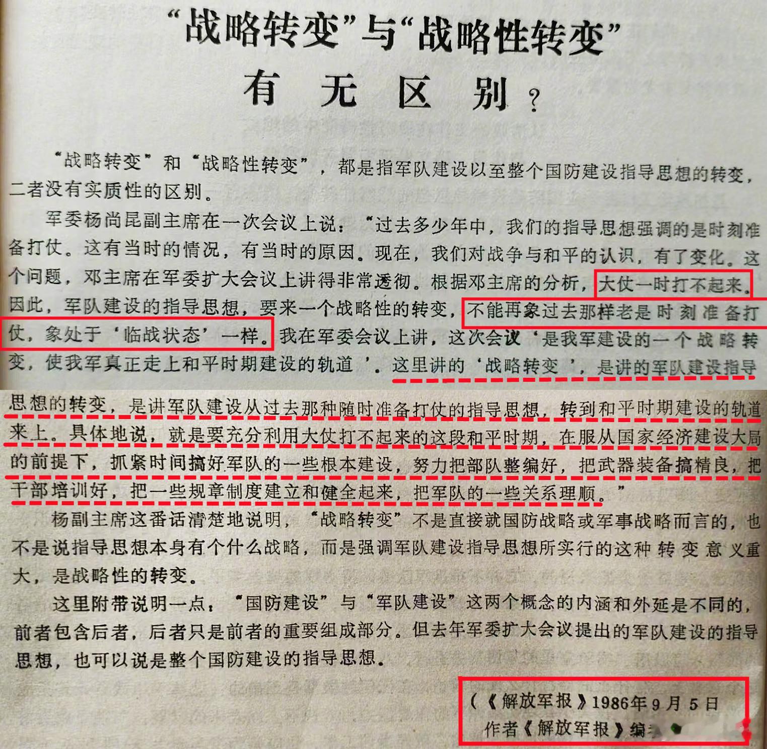图1：昨天的军报中写到——“政治工作因打仗而生、为胜利而存”；图2：而四十年前的