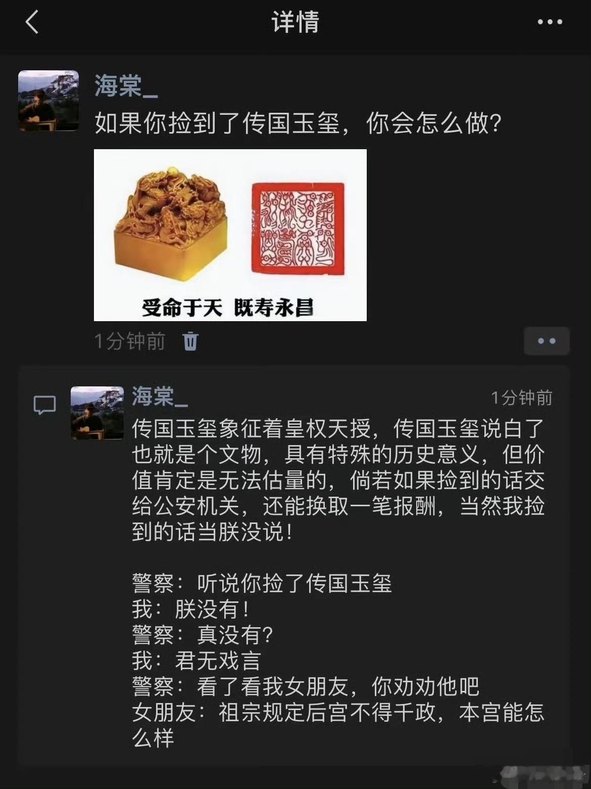 如果你捡到了传国玉玺，你会怎么做？ 