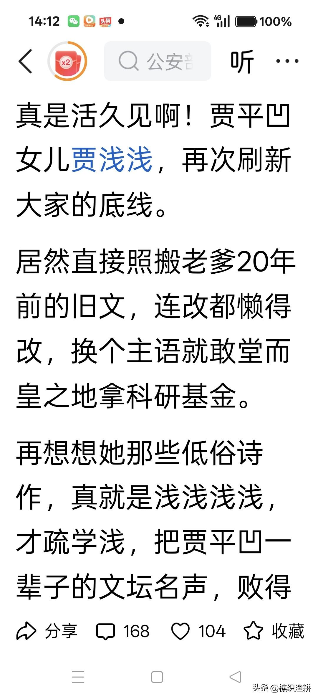 贾浅浅是世袭罔替的文坛巨擘，如果她父亲不是贾平凹，她的习作水平，还不如幼儿园水平