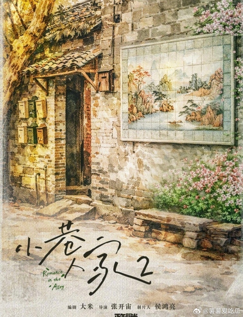 小巷人家2是原班人马是原班人马！！！ 