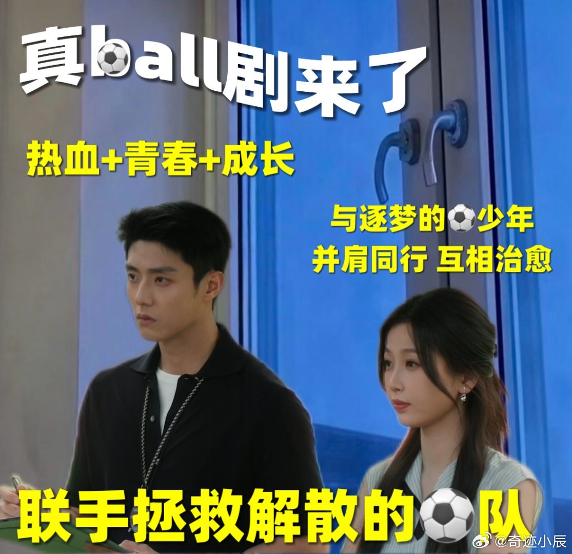 灿如繁星官宣定档官宣档期直接拉满期待值！林晚星在器材室的冷静和足球场的热血反差萌