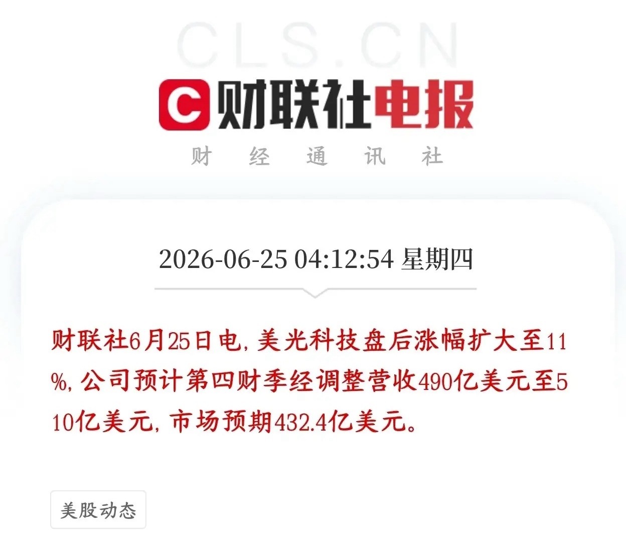爆了，彻底爆了，今天A股科技股将会全面反攻盘后美光发布了营收报告，-美光给出第四