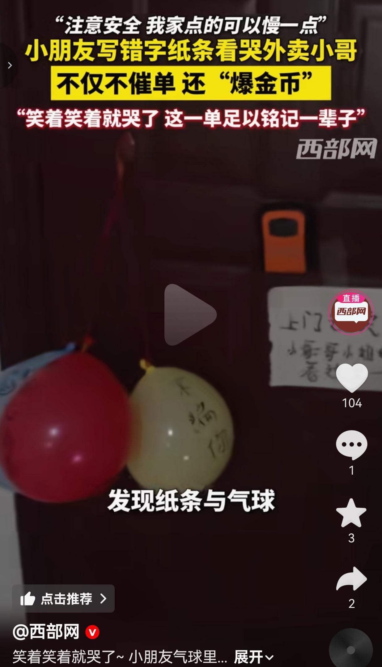 破防了！小朋友一张错字纸条，让外卖小哥蹲楼道痛哭！看完没人不心酸！
 
3月18