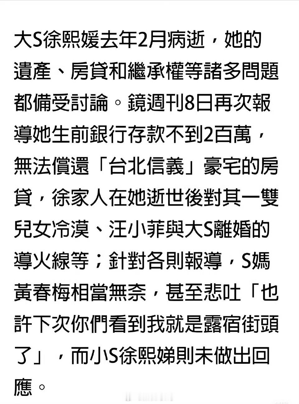 台媒曝大s房产或将法拍，因为汪小菲每个月要还百万房贷，现在不还了没人还就会法拍，