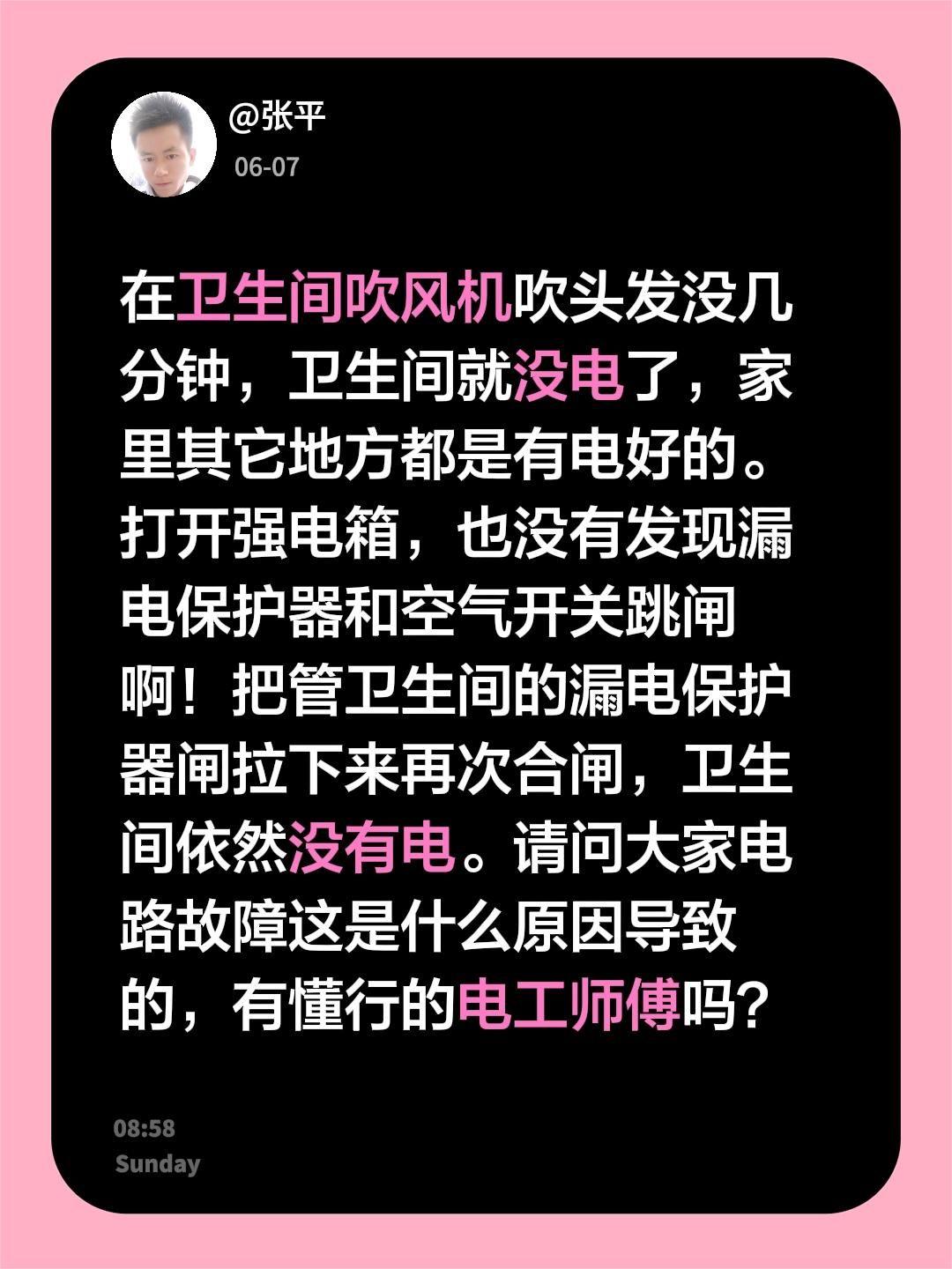 在卫生间吹风机吹头发没几分钟，卫生间就没电了，家里其它地方都是有电好的。打开强电