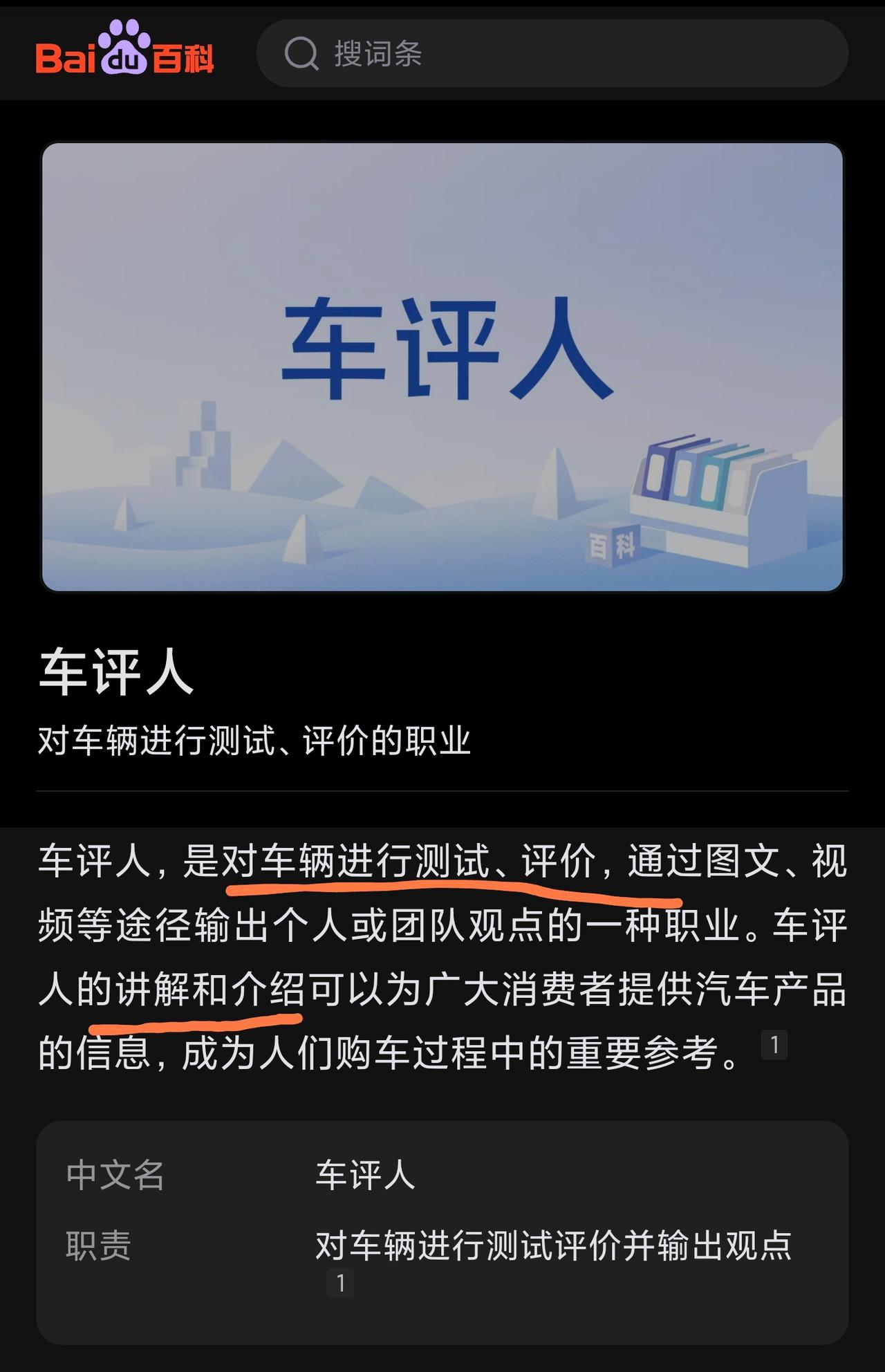 不是？？？什么叫车评人啊？
应该是像韩路、38号那种，才算车评人吧？刘璐那种都不