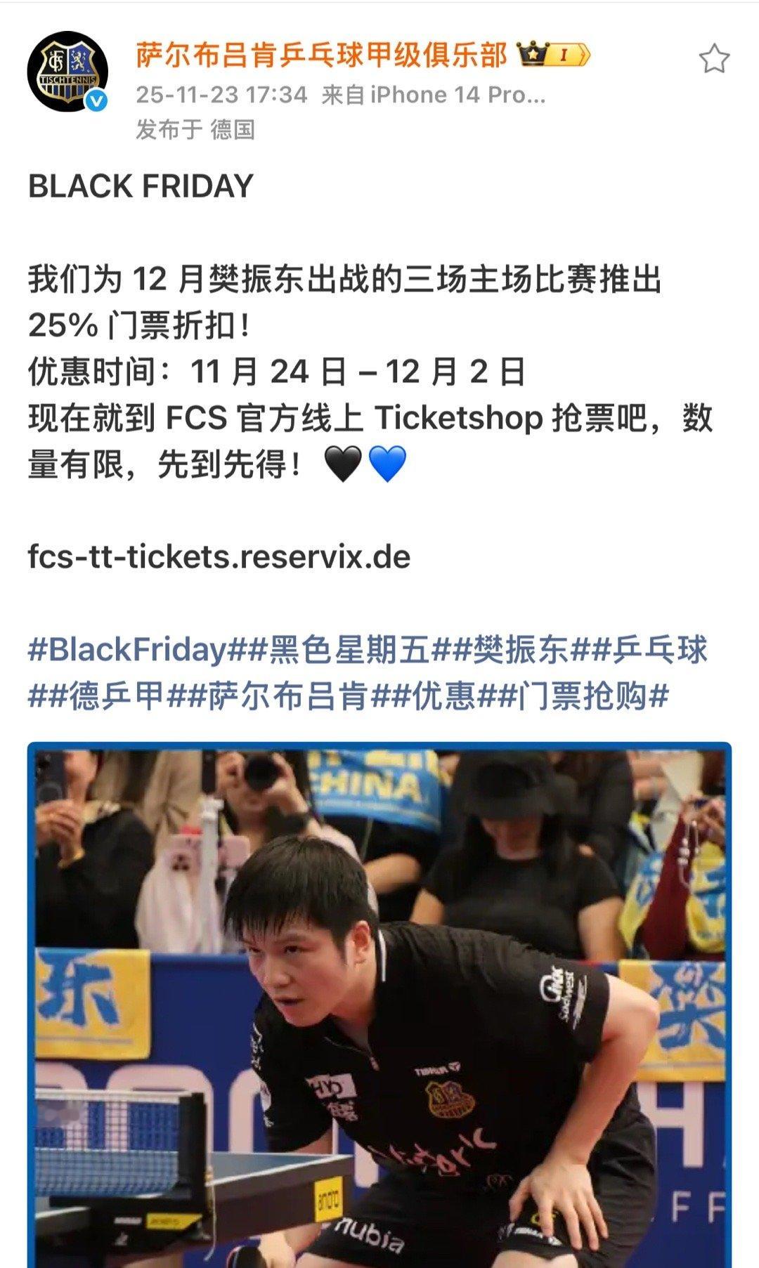 据萨尔官微，樊振东将在12月出战三场主场比赛。 