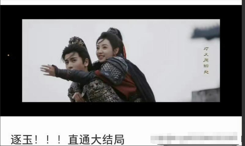 太离谱了！逐玉居然全部泄露了。

腾讯和爱奇艺只能播到第三十集，但是网上盗版已经