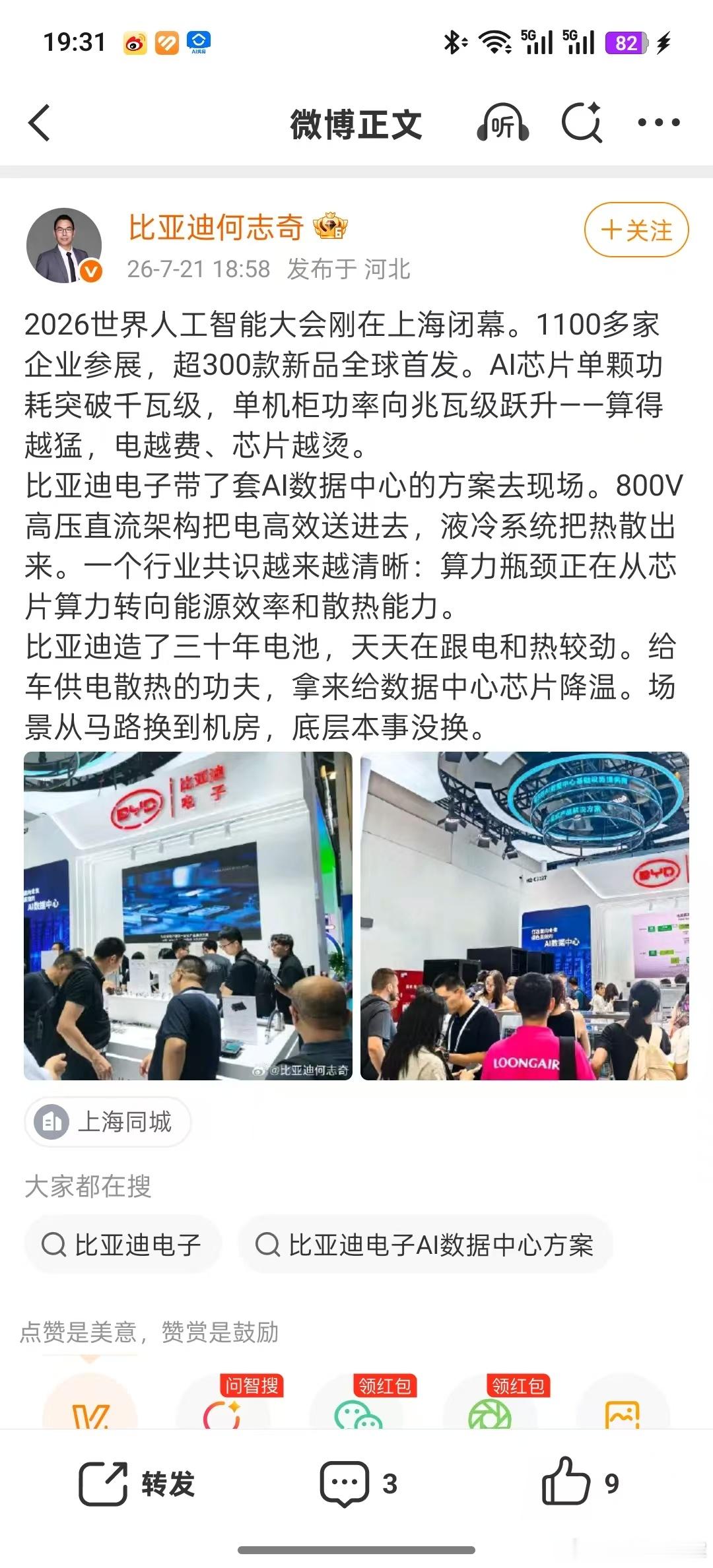 真没想到比亚迪电子跨界这么猛，当年转产口罩很快做到全球第一！现在把车上800V高
