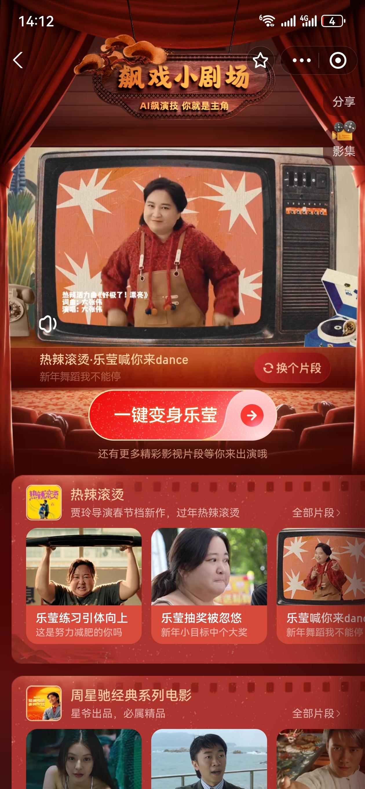 百万人“参演”贾玲新电影，“热辣滚烫”最新剧透！
今年的集五福貌似很有诚意，第一
