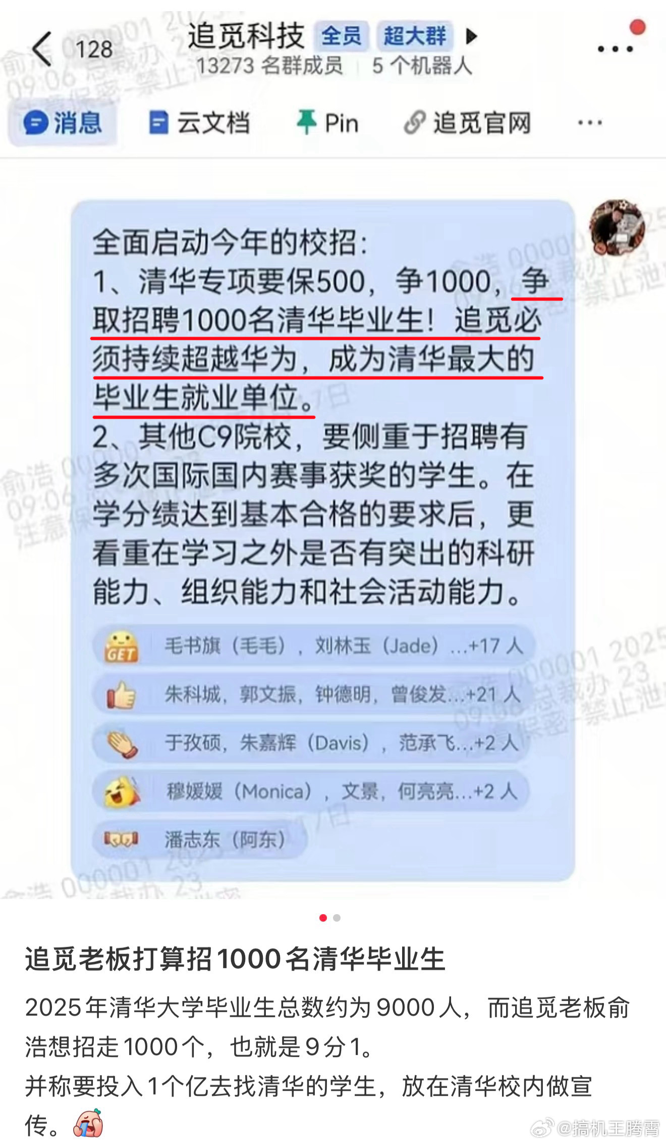 之前传闻追觅要造车、造手机，现在又有截图曝光称，追觅拨款1亿元，今年校招争取招聘