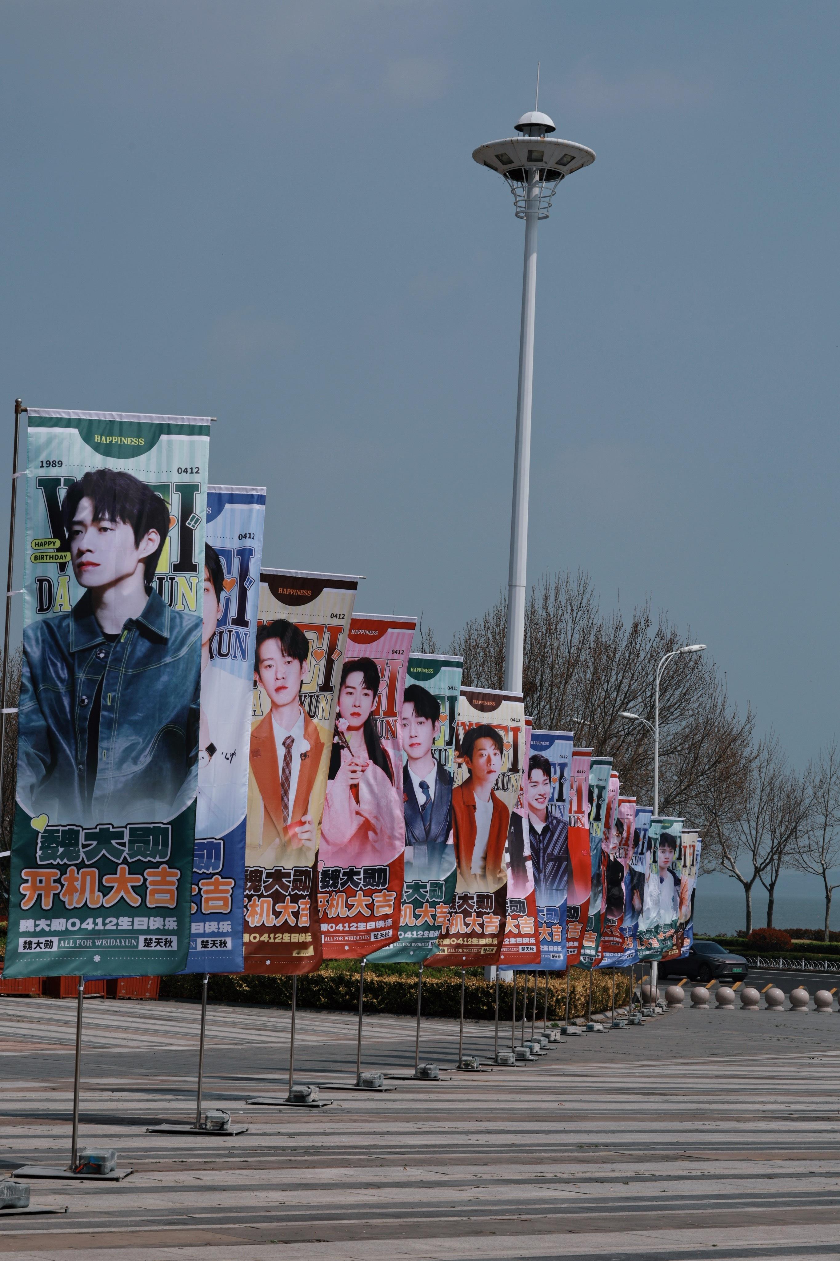 魏大勋的十日终焉开机粉丝应援🈶超多的注水旗排面拉满勋丝太大气了燥侯楚天秋魏大勋