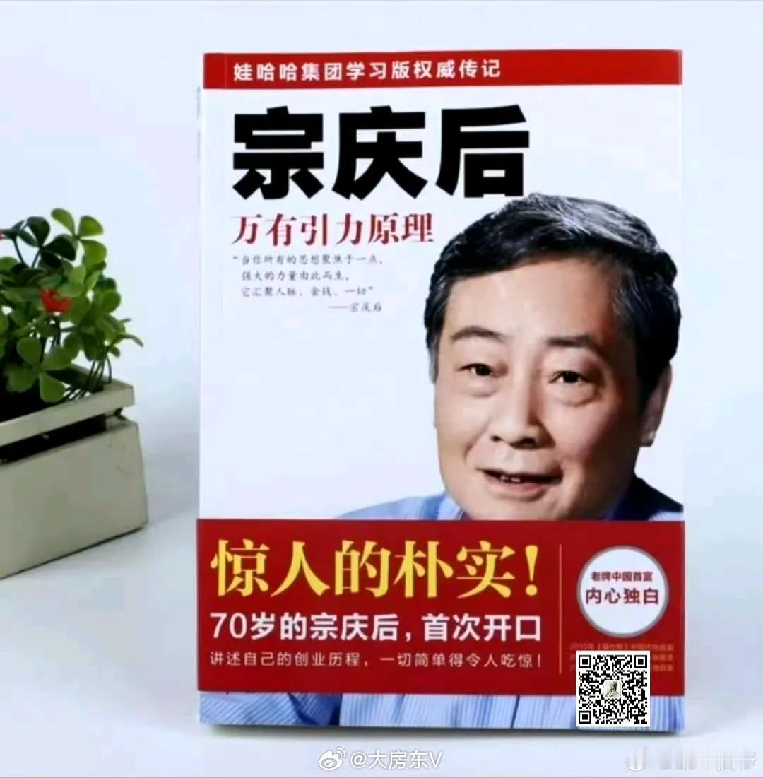 宗庆后，惊人的朴实！
许家印：苦难是我珍贵的财富！
这么好的书，买来看看学习学习