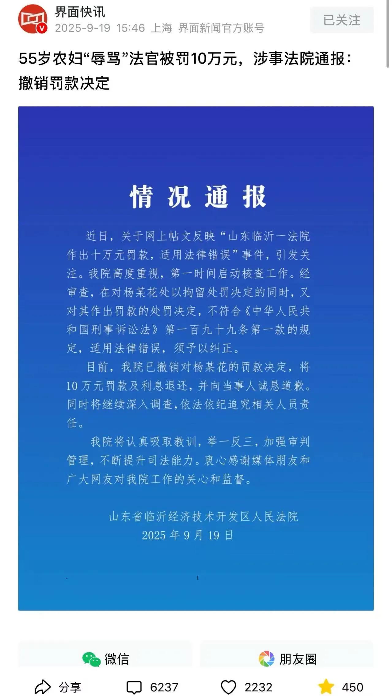 网友们赢了！55岁农妇“辱骂”法官被罚10万元，涉事法院通报：“适用法律错误，撤