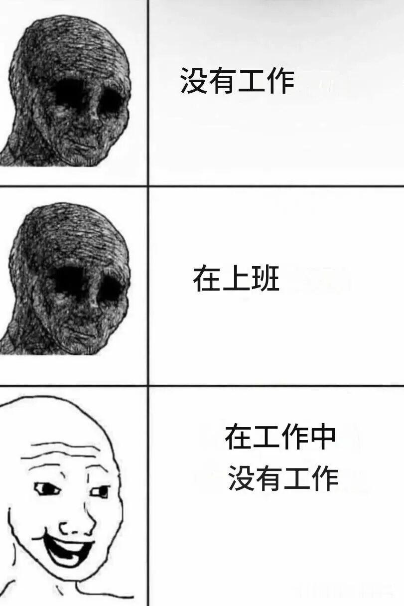 工作日老板出差/不在，那天办公室的氛围才是最融洽的 