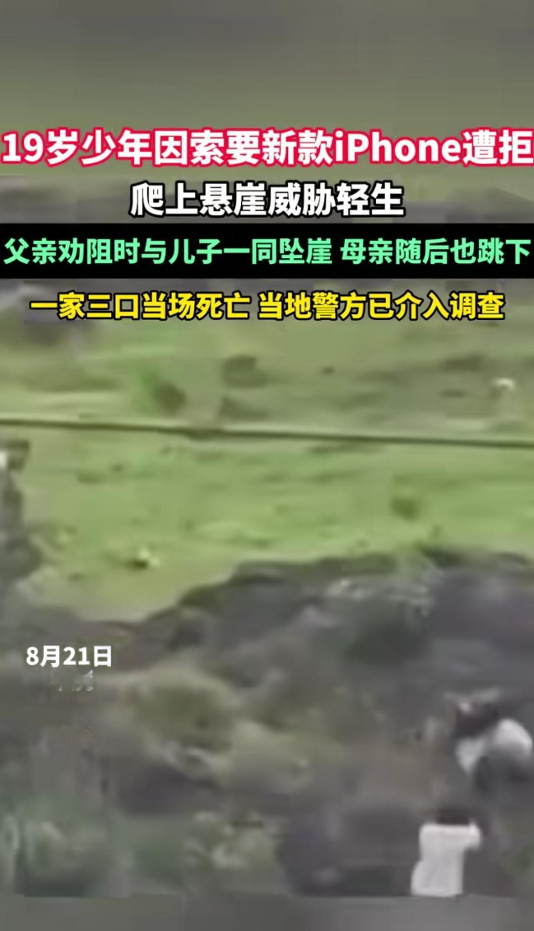 因为一个苹果手机，一家三口都没了。
这事发生在印度，一个19岁的男孩因为想要最新