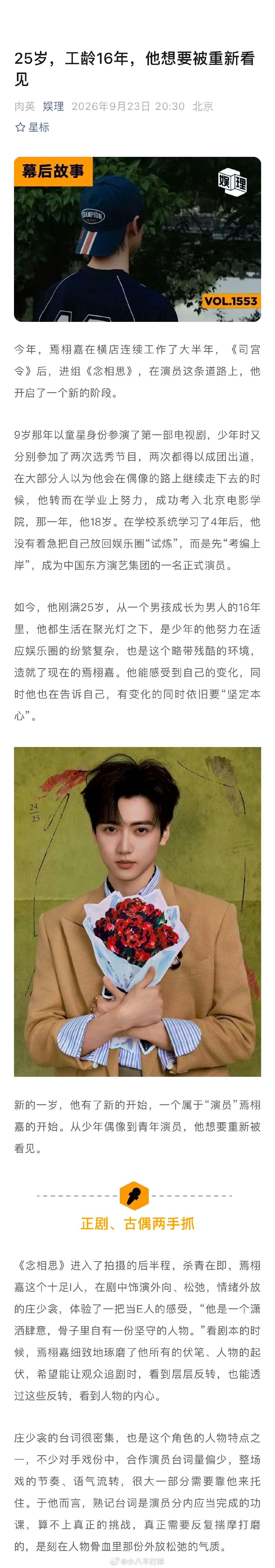 工龄16年的焉栩嘉希望被重新看见 焉栩嘉 不吃没必要的压力 在的认知之中，音乐剧