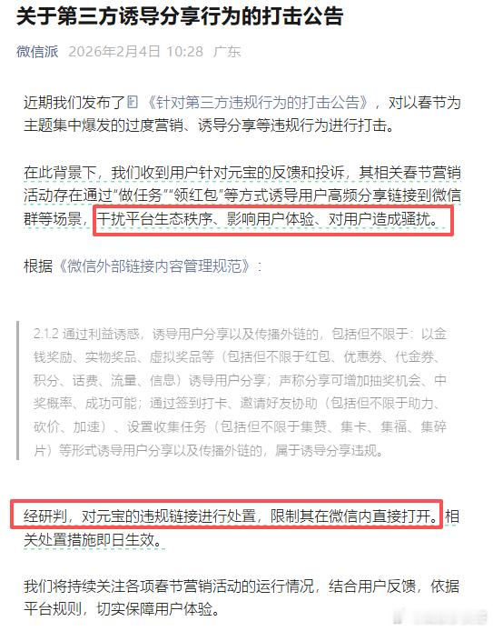 微信疯起来自己都封杀~~别转发元宝红包这玩意了，不堪其扰。 