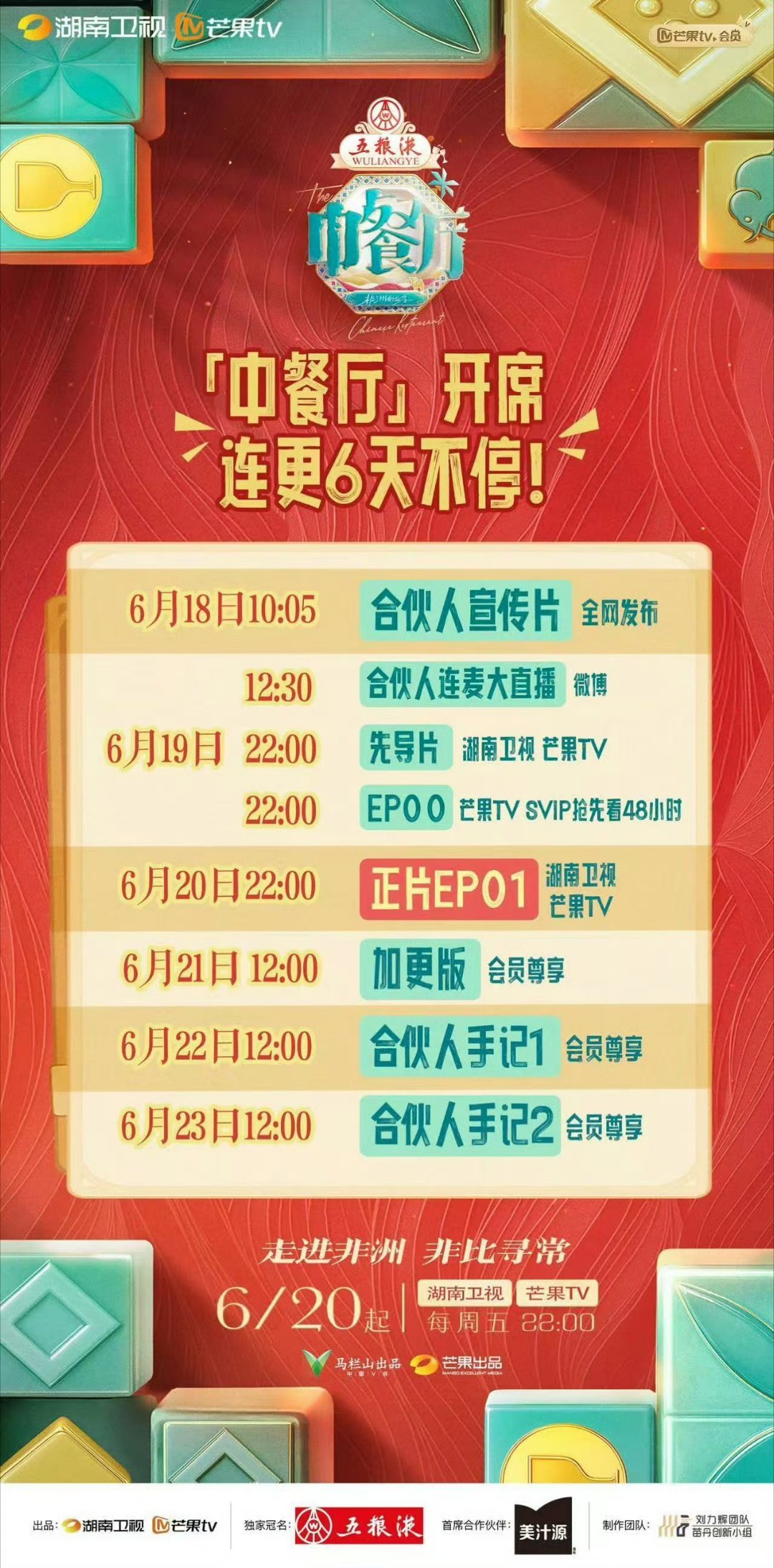 湖南卫视真的把观众养得很好湖南卫视的综艺真的可以永远信任，《乘风》结束《中餐厅》