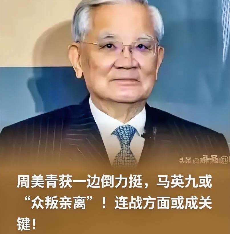马英九众叛亲离，根本不值得同情。此人在位时，在推进两岸交流上值得肯定，但对民进党