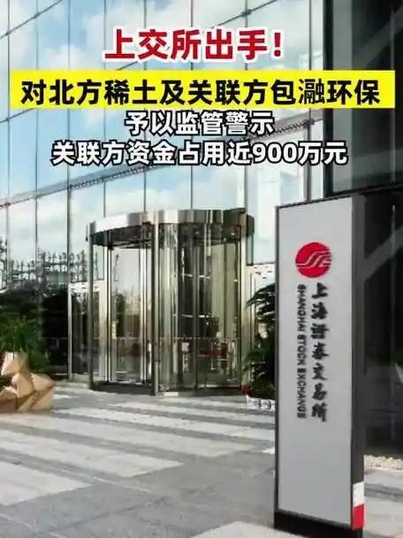 北方稀土收警示函：900万“代发工资”藏5年，更刺眼的是涨停板下的真相
 
10