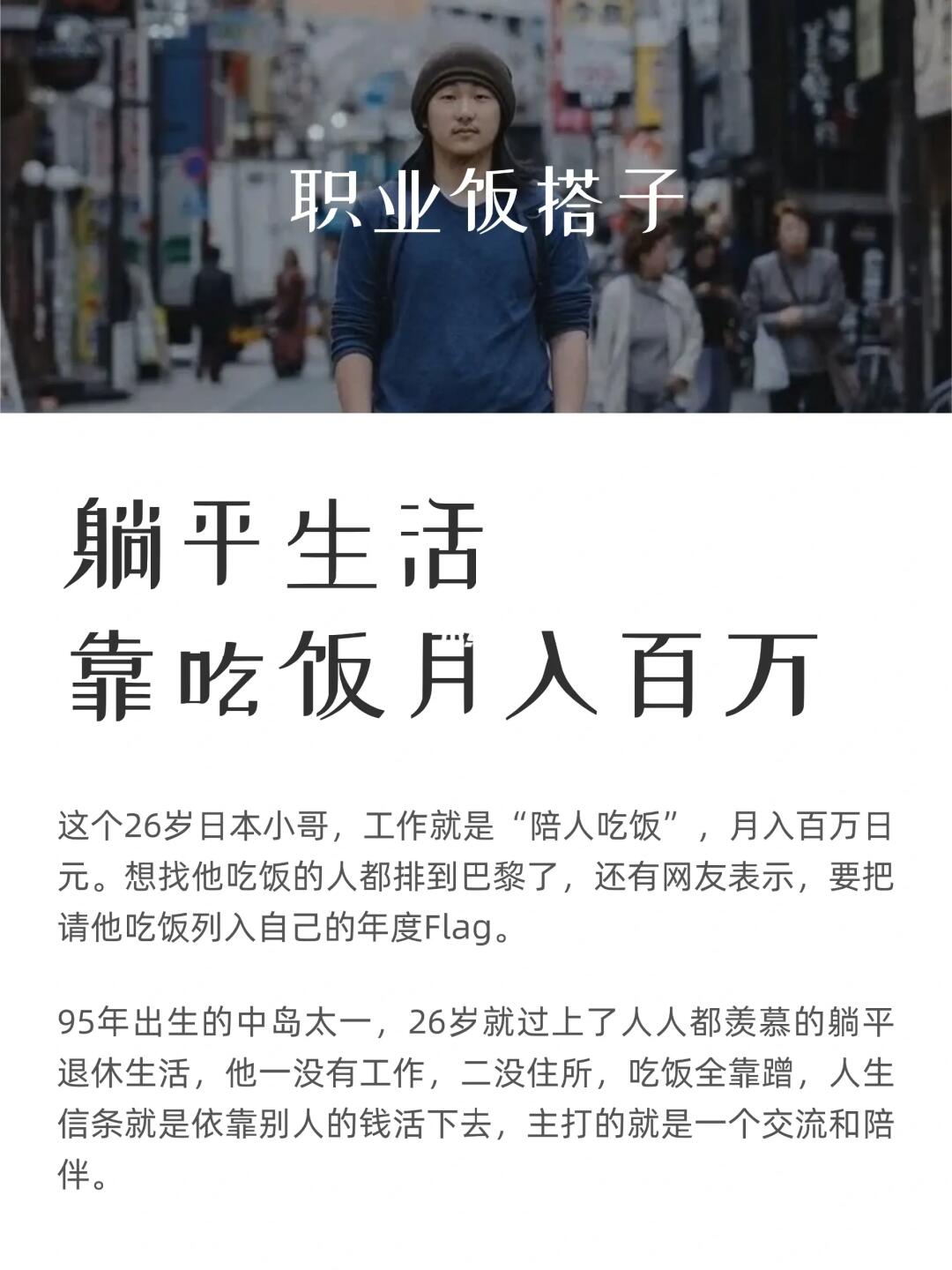 100个新兴职业故事：职业饭搭子