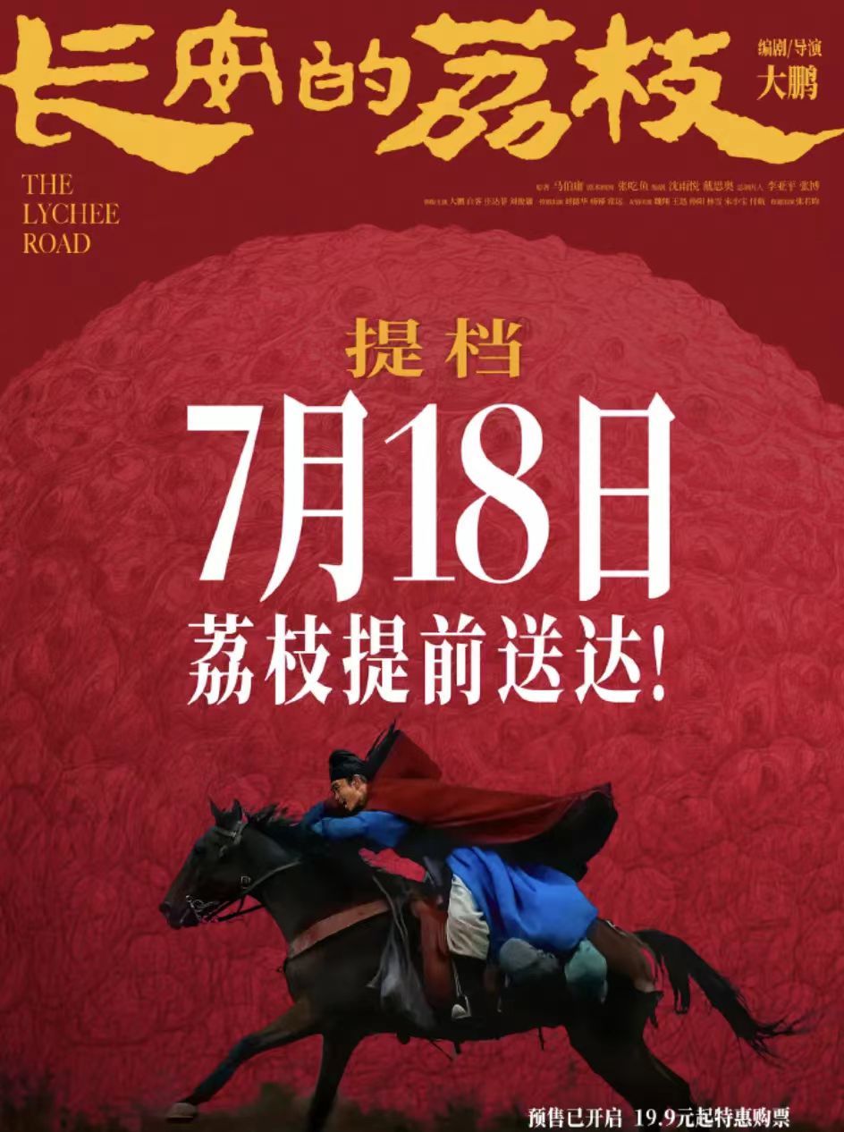 电影《你行！你上！》《长安的荔枝》接连提档，大鹏对打姜文导演，都是在避免和《73