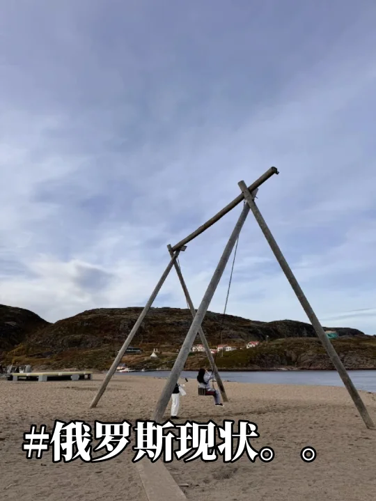 俄罗斯现状，真的有点绷不住了。。。