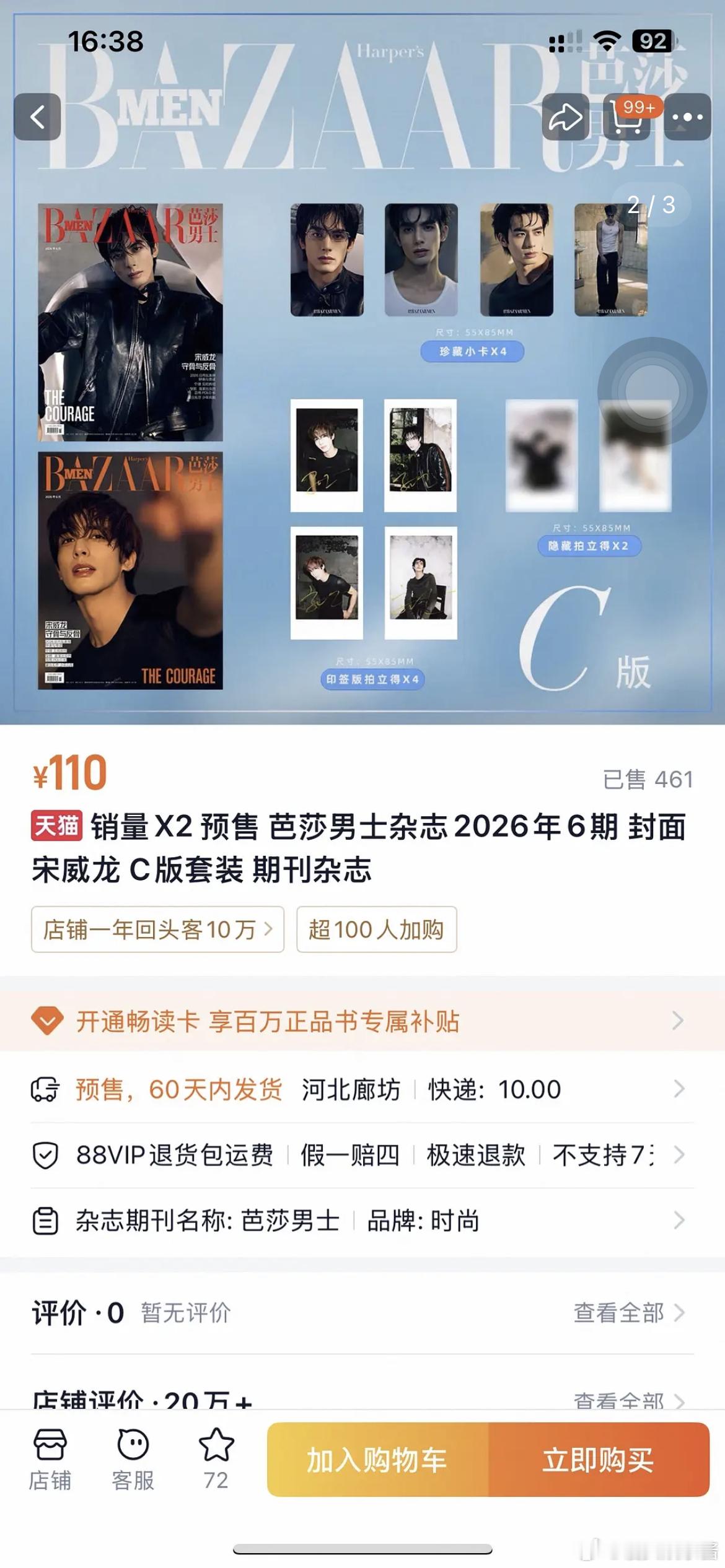 宋威龙杂志一个小时卖了几百本是什么水平 
