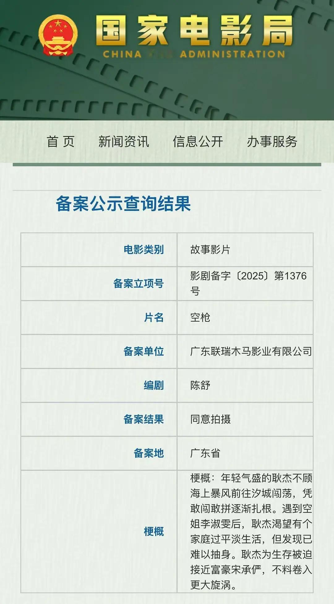 电影《空枪》朱一龙、檀健次 ​​​