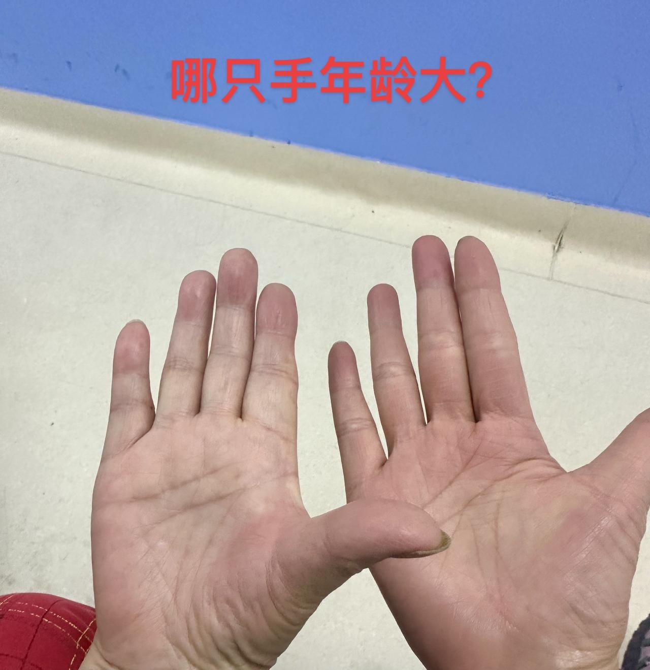 猜一猜哪只手的年龄大和小？岁月留下的痕迹，多不多，少不少，刚刚好