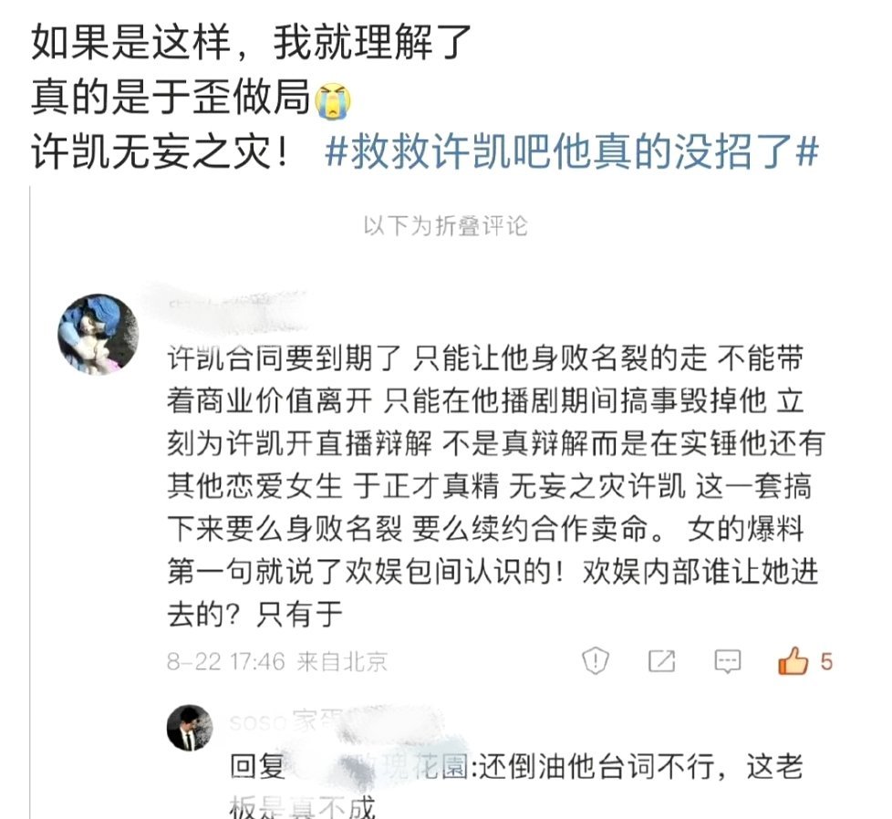 许凯大粉说这次事件是于正和嫂子打配合做局让许凯续约，怎么评？疑似时团彩排吃瓜许凯