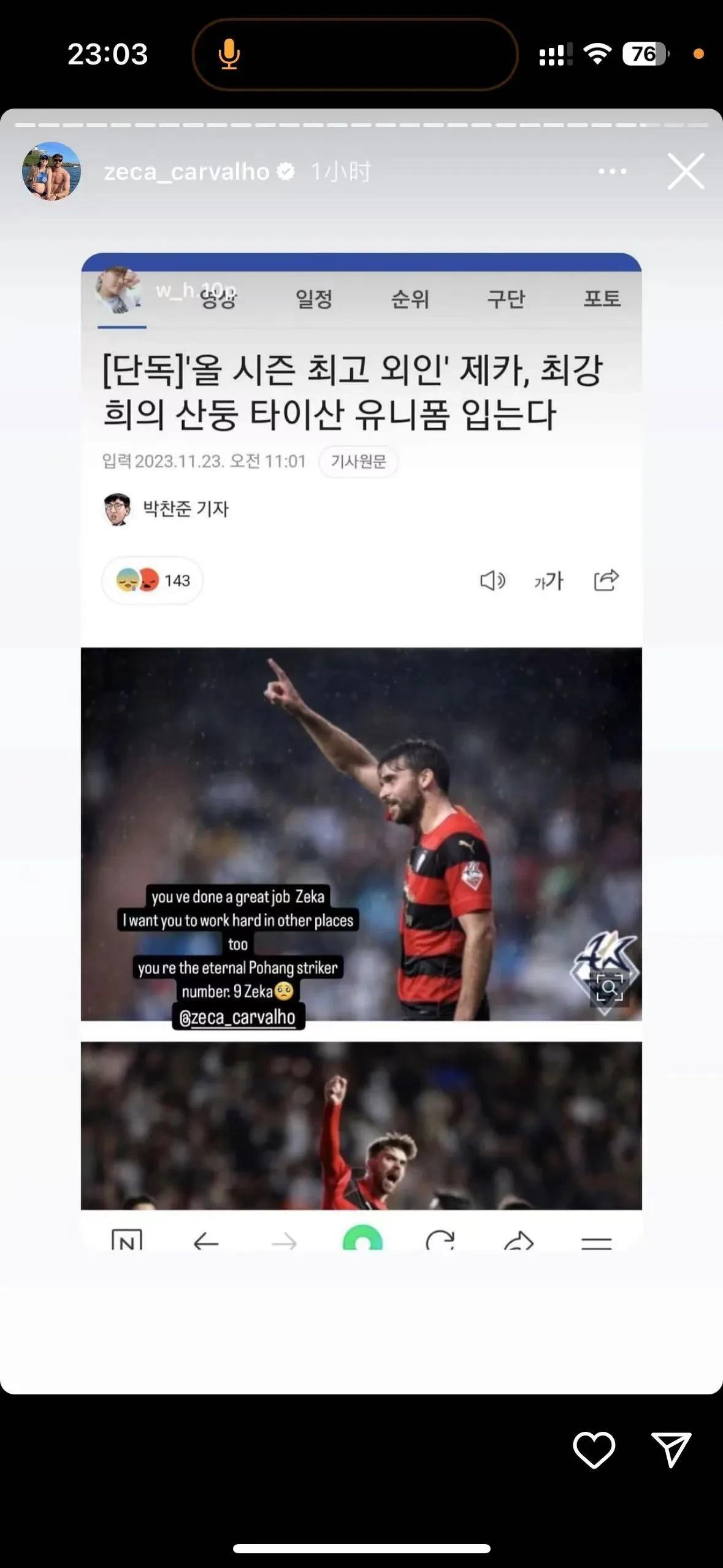 下树？山东泰山队绯闻外援泽卡转发了韩国媒体报道他加盟山东泰山队的新闻，目前泽卡已