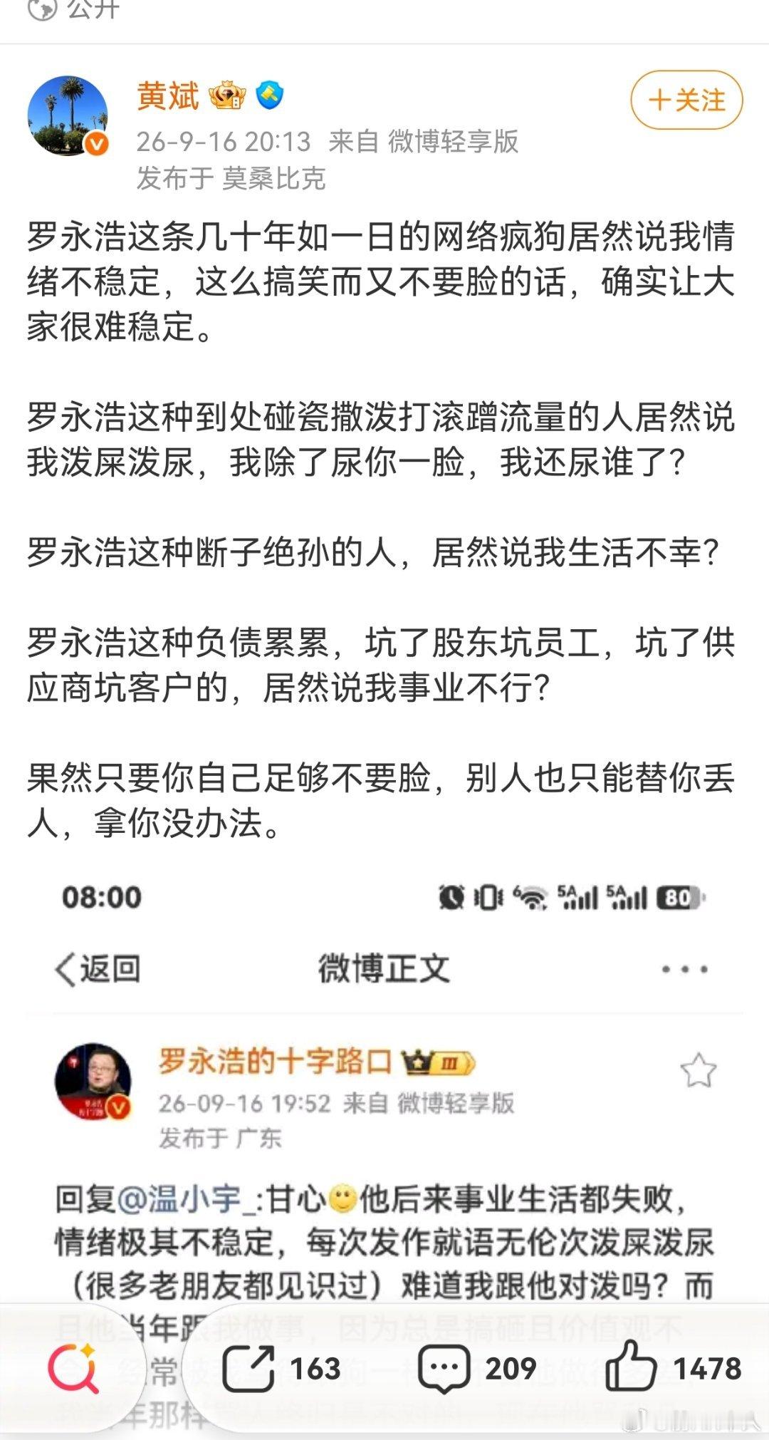 罗永浩和黄斌又一次对战。我看网上很有意思的现象就是互联网主要声音是支持黄斌的，但