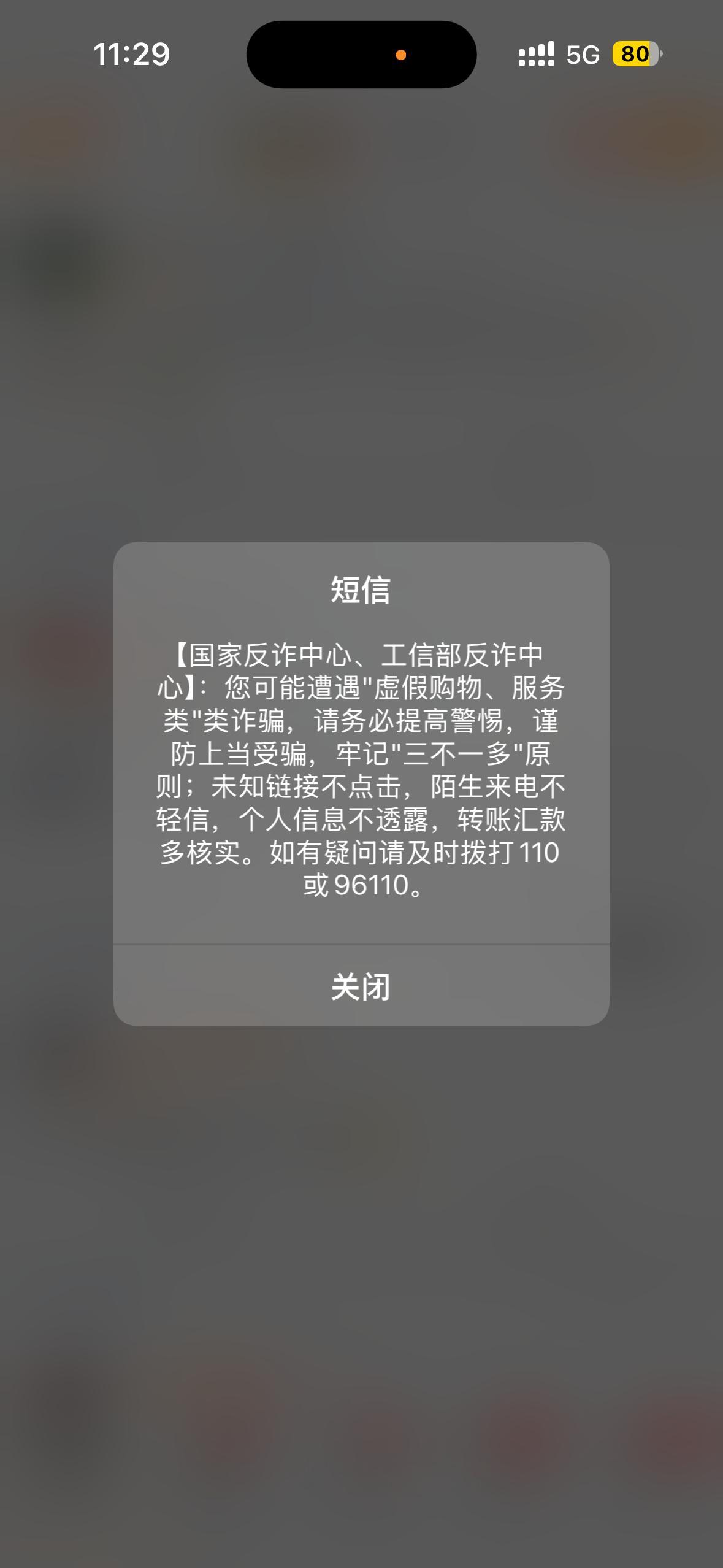 刷vb突然出现反诈中心 ​​​