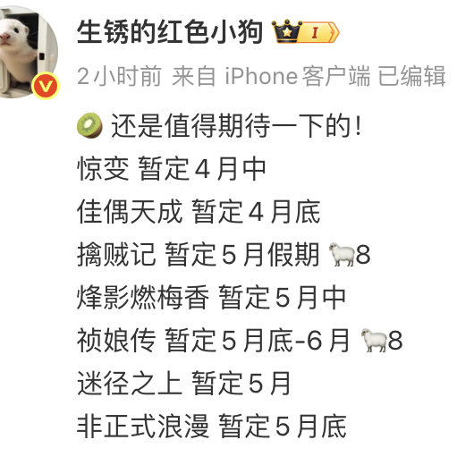 近期四大平台排播瓜：4月方圆八百米、佳偶天成、黑夜告白；5月祯娘传、雨霖铃；6月