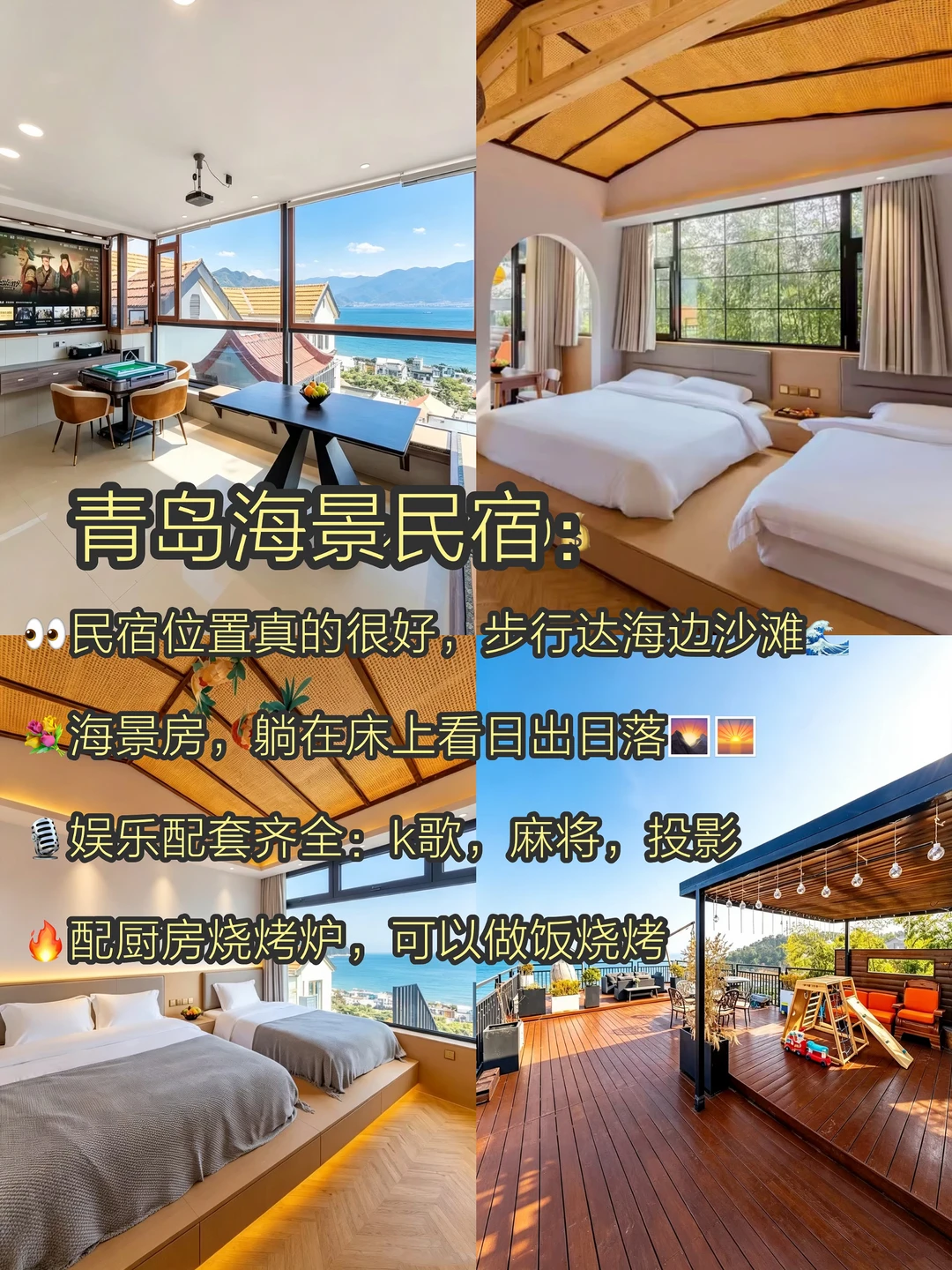 青岛宝藏海景民宿！住在海边🏝️躺看海景