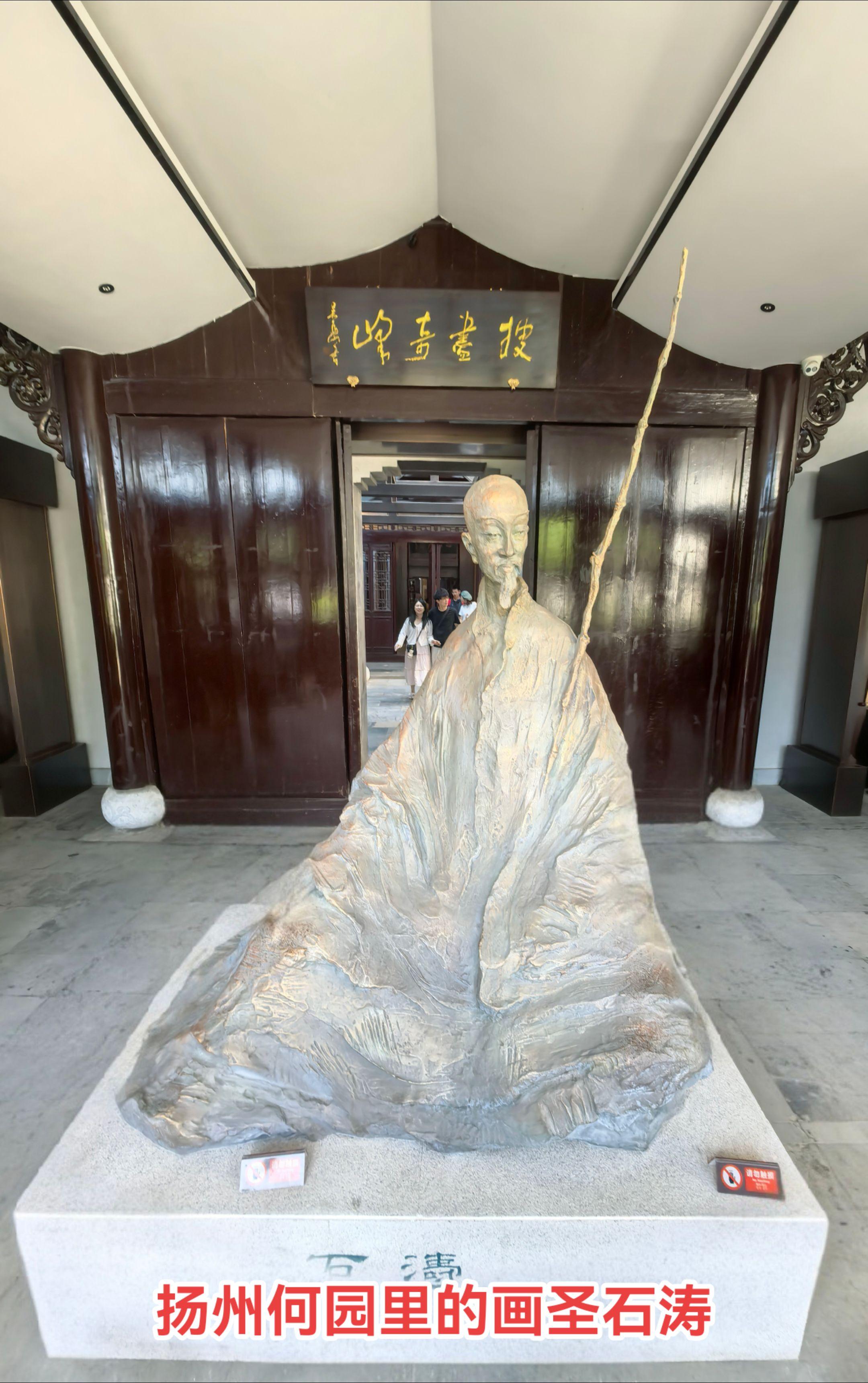 扬州何园里的画圣。在中国书画史上，晚年居于扬州的石涛是承前启后的一代大...
