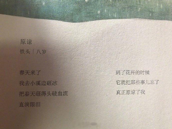小朋友们的诗，一个纯净无暇的世界。[心]  