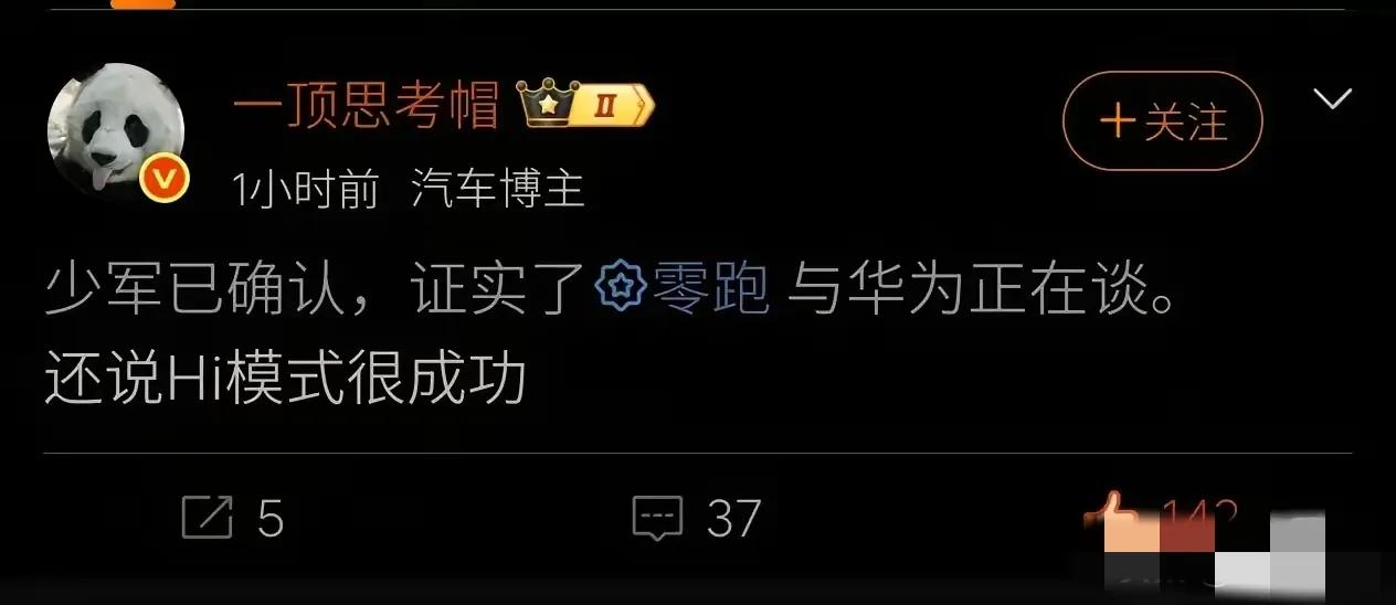 听说孙少军爆料零跑要接入华为智驾系统，这消息太炸了！博主孙少军直播说零跑正和华为