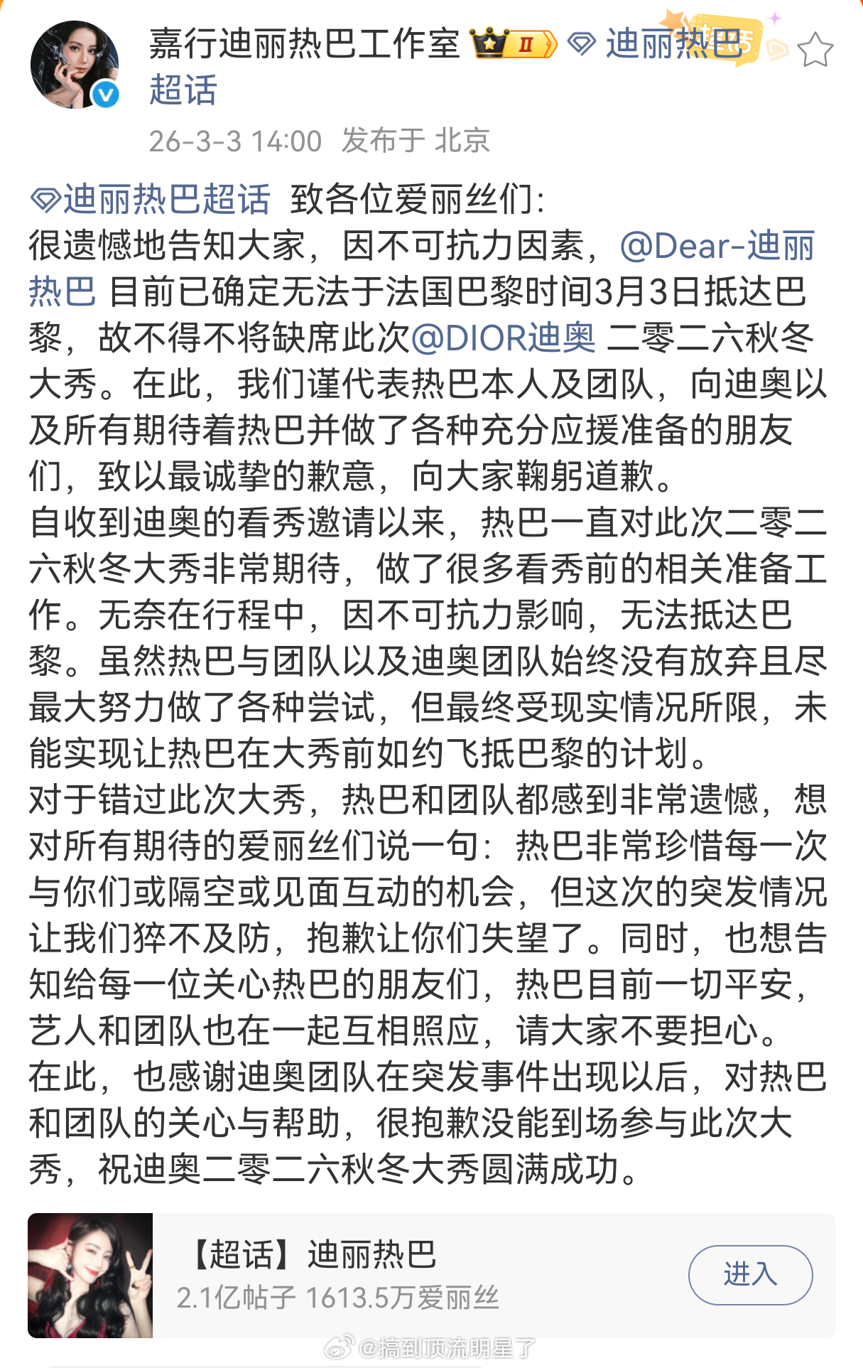 我说嘉行是内娱最差劲的公司我真的心疼热巴一定要安全啊这么好的巴巴，还给在巴黎现场