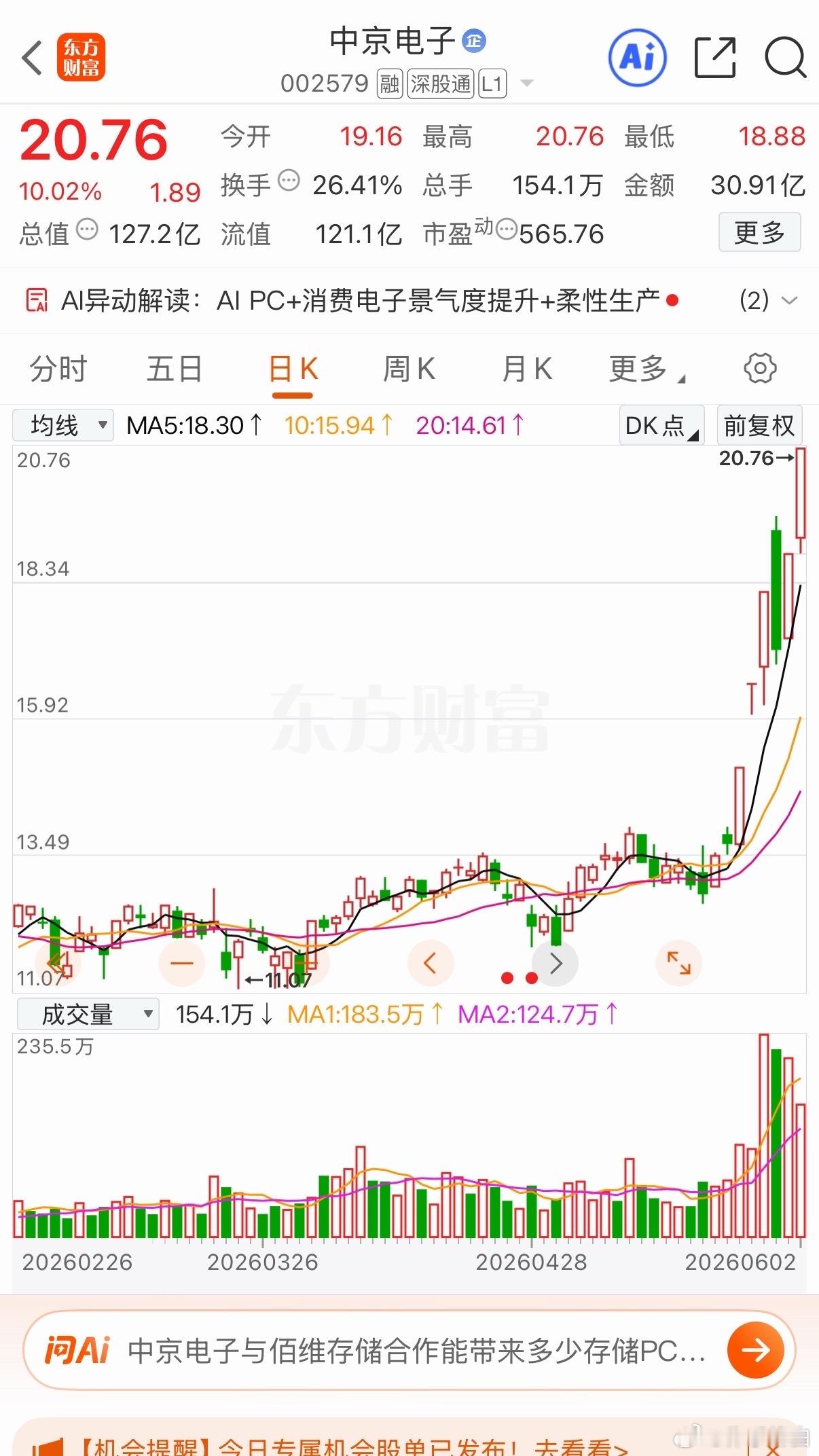 英伟达AI新时代八大核心标的你更看好哪个？1.春秋电子：PC结构件龙头，布局液冷